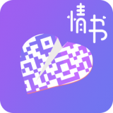 二维码情书生成器 v2.8.4安卓版