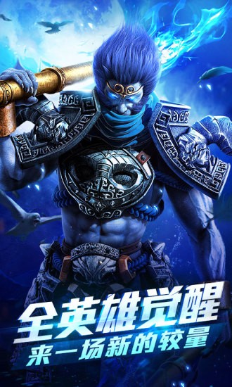 乱斗西游2小米版