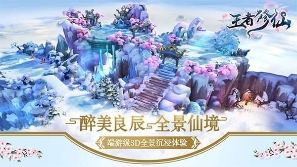 王者修仙九游版