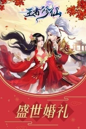 王者修仙九游版