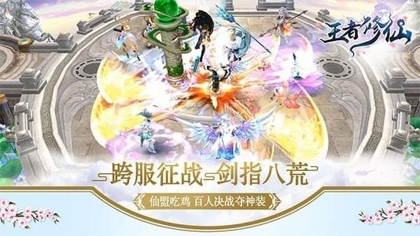 王者修仙九游版