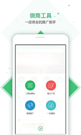 微商帮手