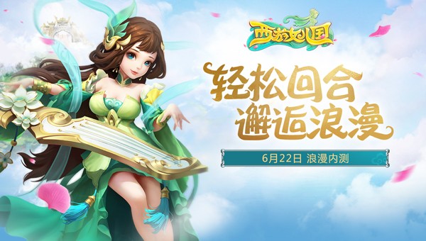 西游女儿国九游版