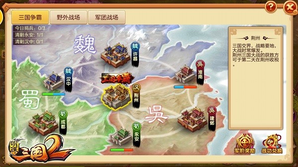 明珠三国2