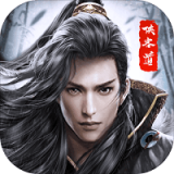侠客道 v3.2