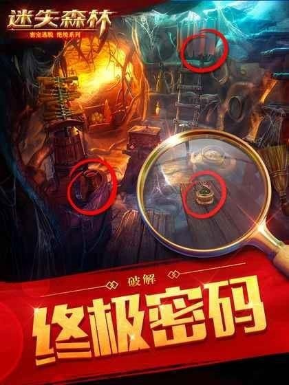 密室逃脱绝境系列4迷失森林