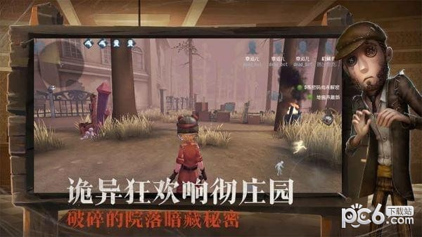 第五人格共研服