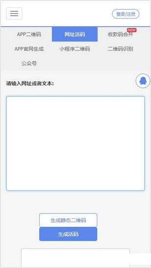 芝麻二维码生成器
