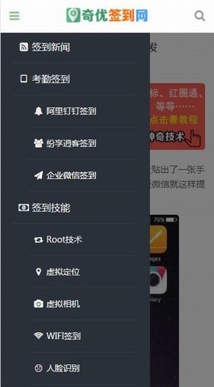 奇优签到网手机版