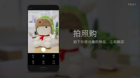 小米MIUI8拍照购物