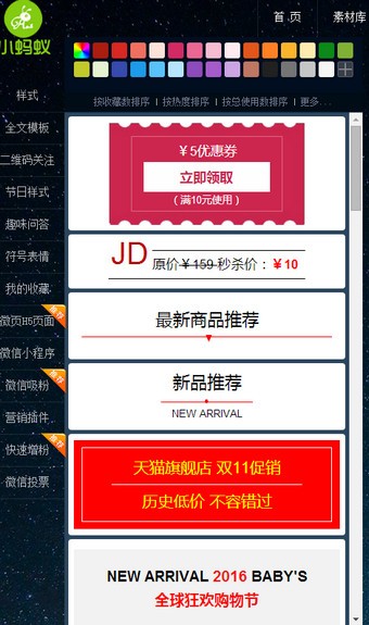 小蚂蚁微信编辑器