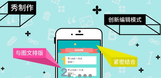 秀米微信图文编辑器