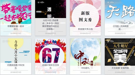 秀米微信图文编辑器