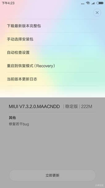 小米MIUI 8开发版卡刷包