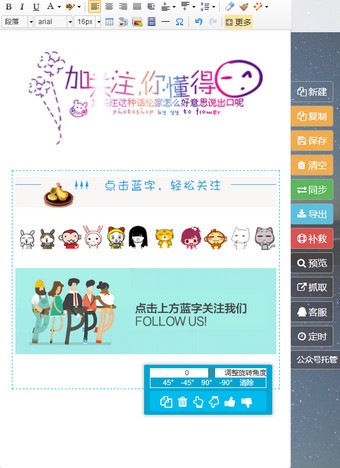 微信圈圈编辑器