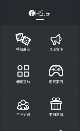 ih5互动大师手机版