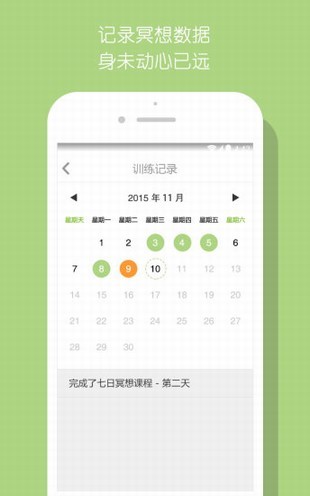 正念冥想app
