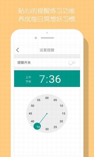 正念冥想app