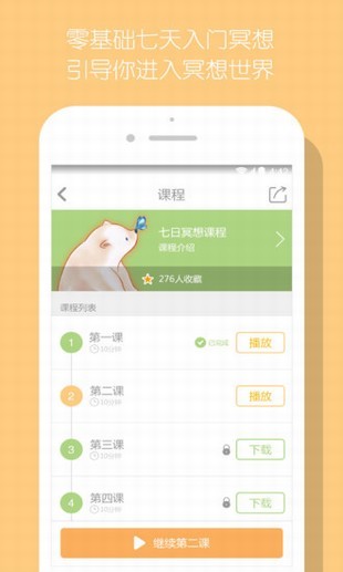 正念冥想app
