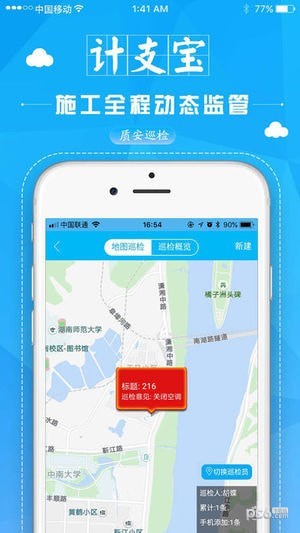 计支宝app