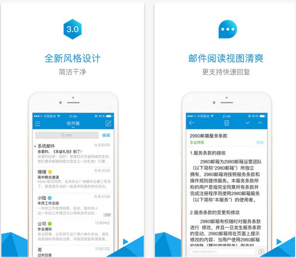 2980邮箱app