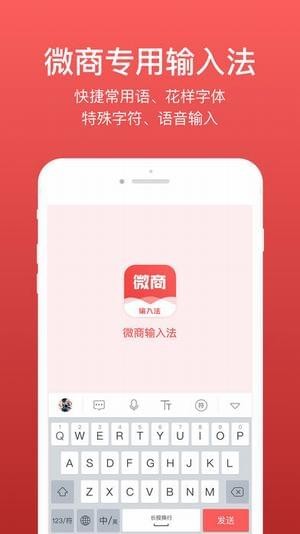 微商输入法app