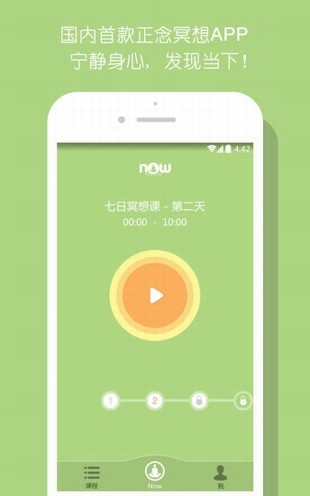 正念冥想app