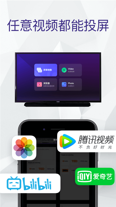 超级投屏助手iOS版