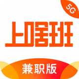 上啥班招聘兼职版 v1.0.3安卓版