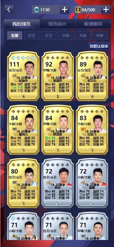 天天饭斗CBA英雄