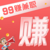 99赚兼职 v1.0.0安卓版