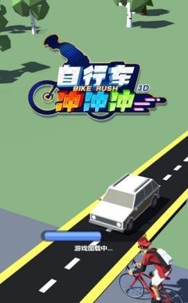 自行车冲冲冲
