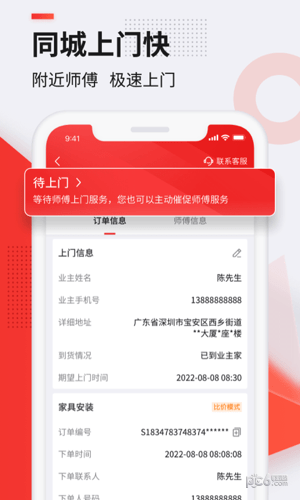 鲁班到家用户版