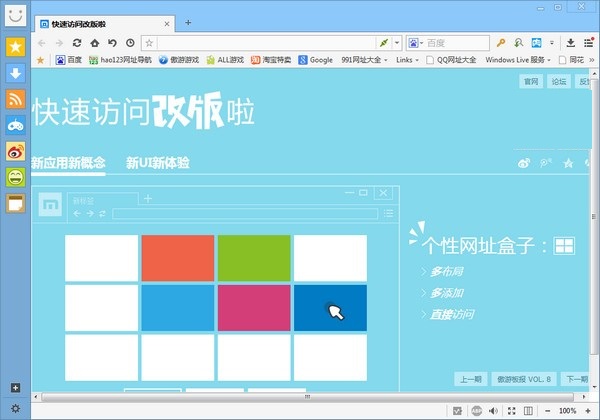 傲游云PC浏览器