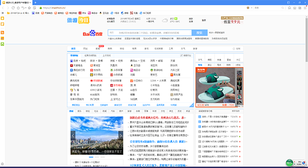 傲游云PC浏览器