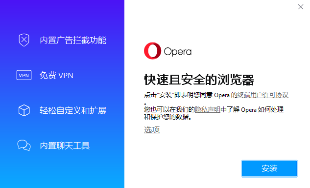 Opera浏览器pc