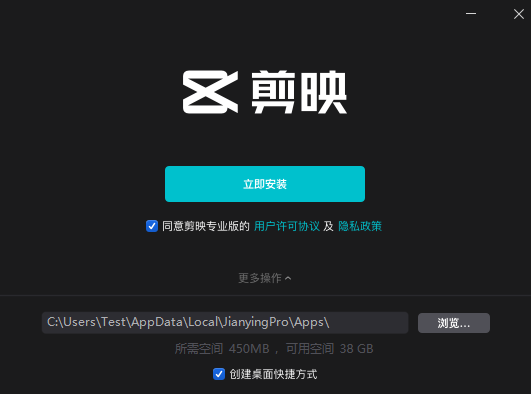 剪映视频专业版
