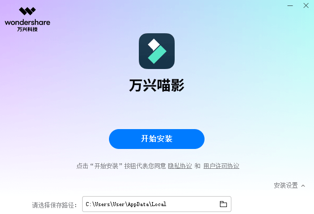 万兴喵影PC