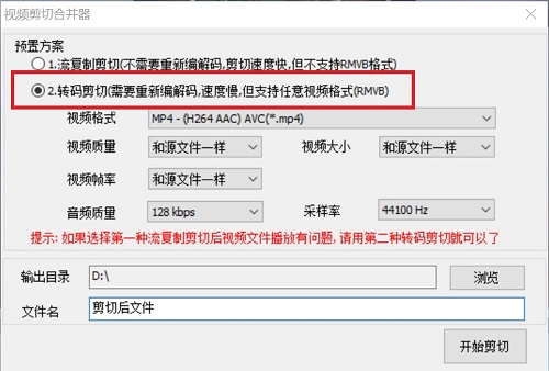 PC视频剪切合并器