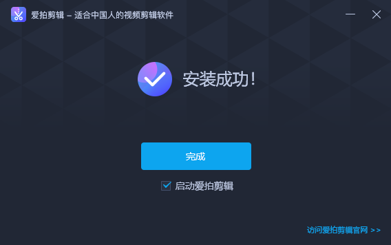 爱拍剪辑视频