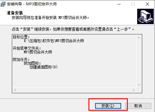 MP3视频剪切合并大师