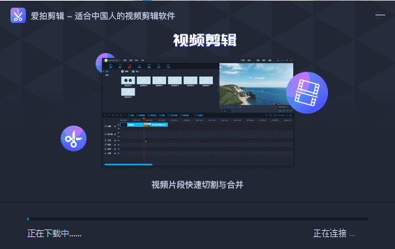 爱拍剪辑视频