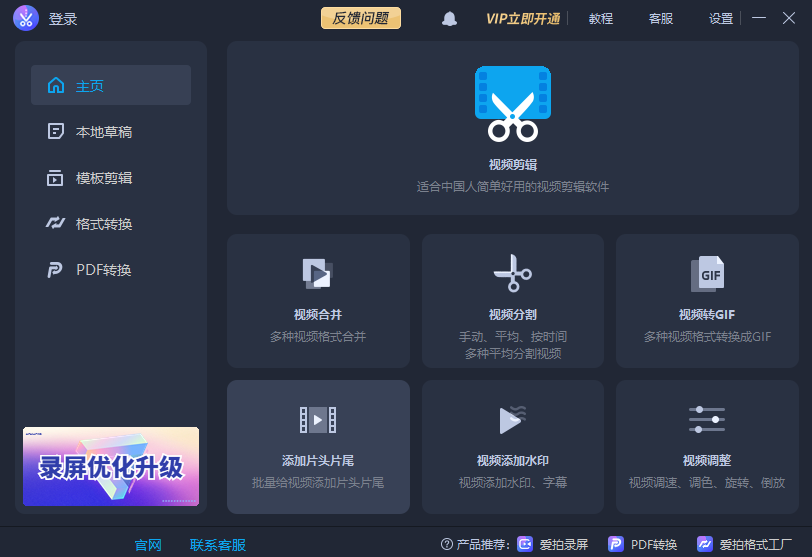 爱拍剪辑视频