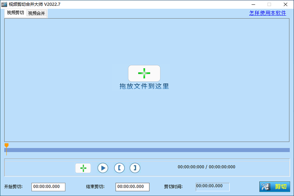 PC视频剪切合并器
