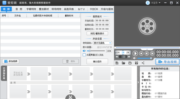 爱剪辑电脑