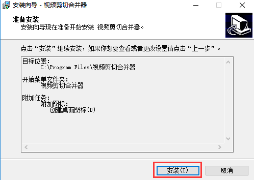 PC视频剪切合并器