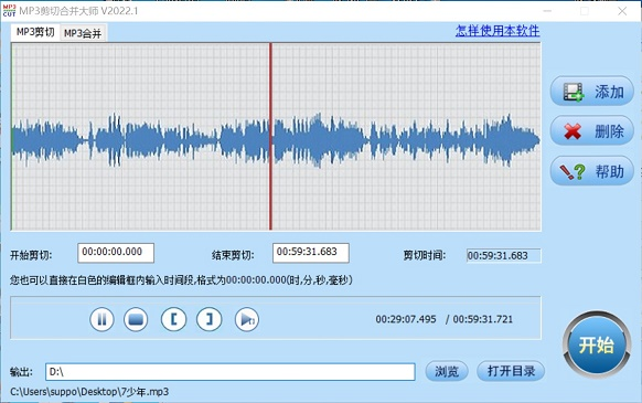 MP3视频剪切合并大师