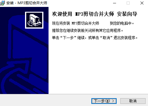 MP3视频剪切合并大师