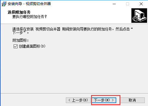 PC视频剪切合并器