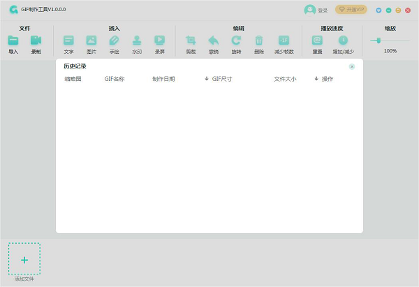 转转大师GIF制作软件电脑版
